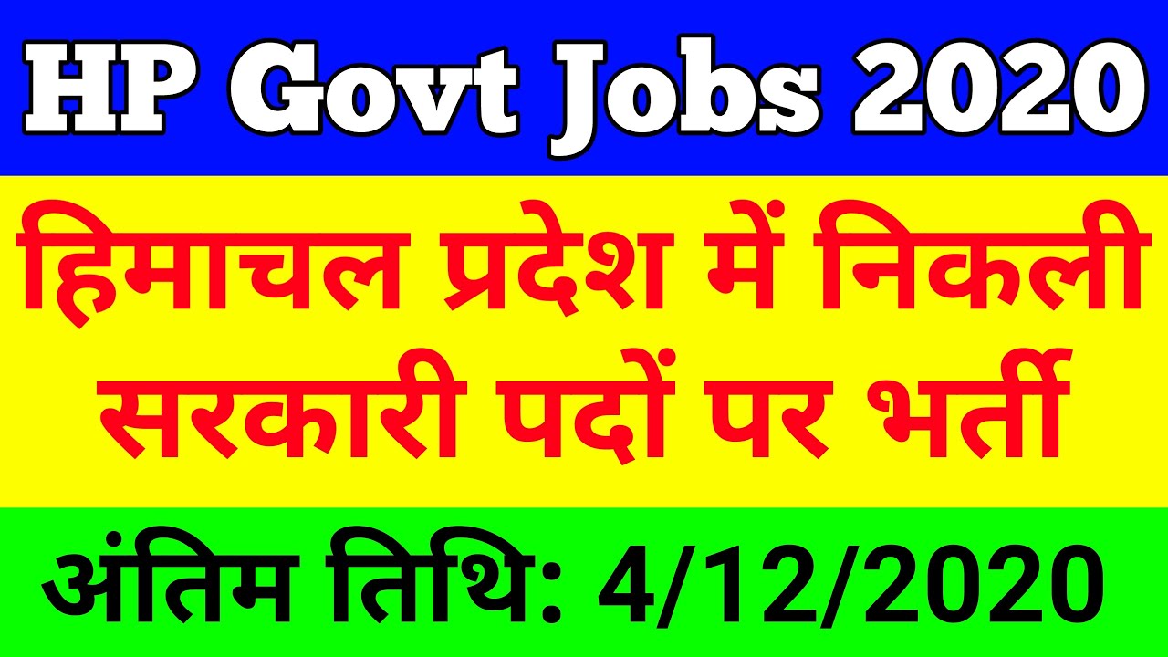 HP GOVT JOB NOTIFICATION 2020 | HP GOVT NEW VACANCY | HP GOVT LATEST RECRUITMENT 2020