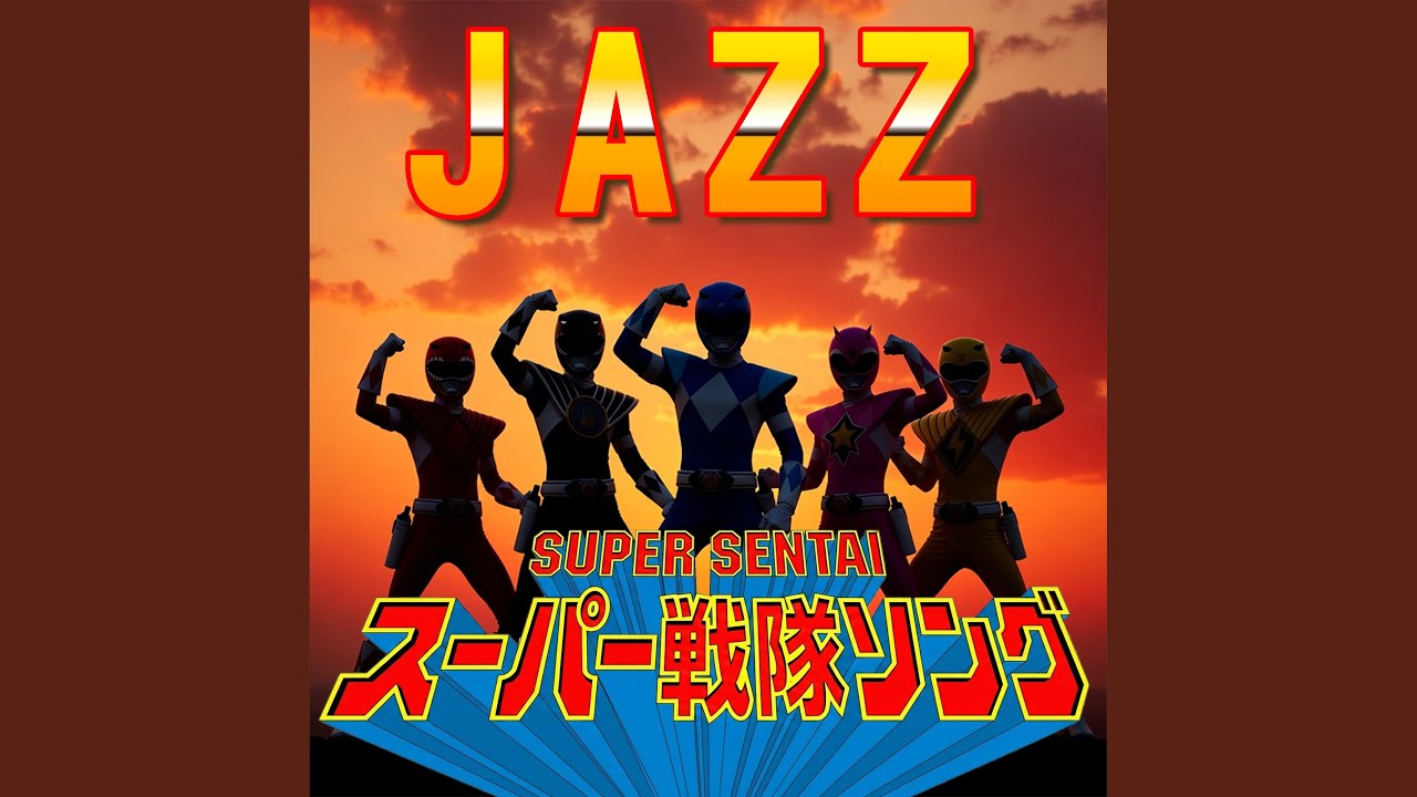 ああ電子戦隊デンジマン(JAZZ cover)