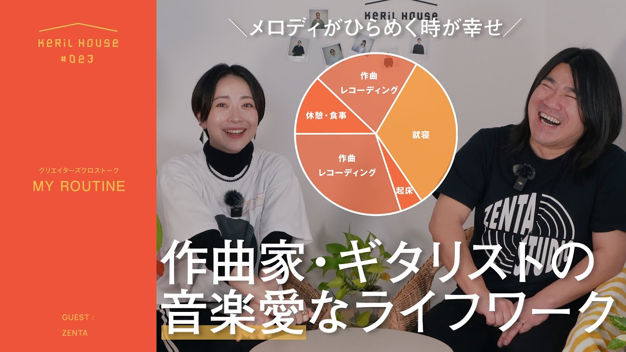 【作曲家の1日】メロディが閃くまで1000本ノック！作曲家・ギタリスト ZENTAの1日ルーティーン