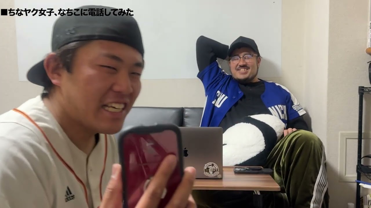 絶好調なちなヤク女子に電話してみた。