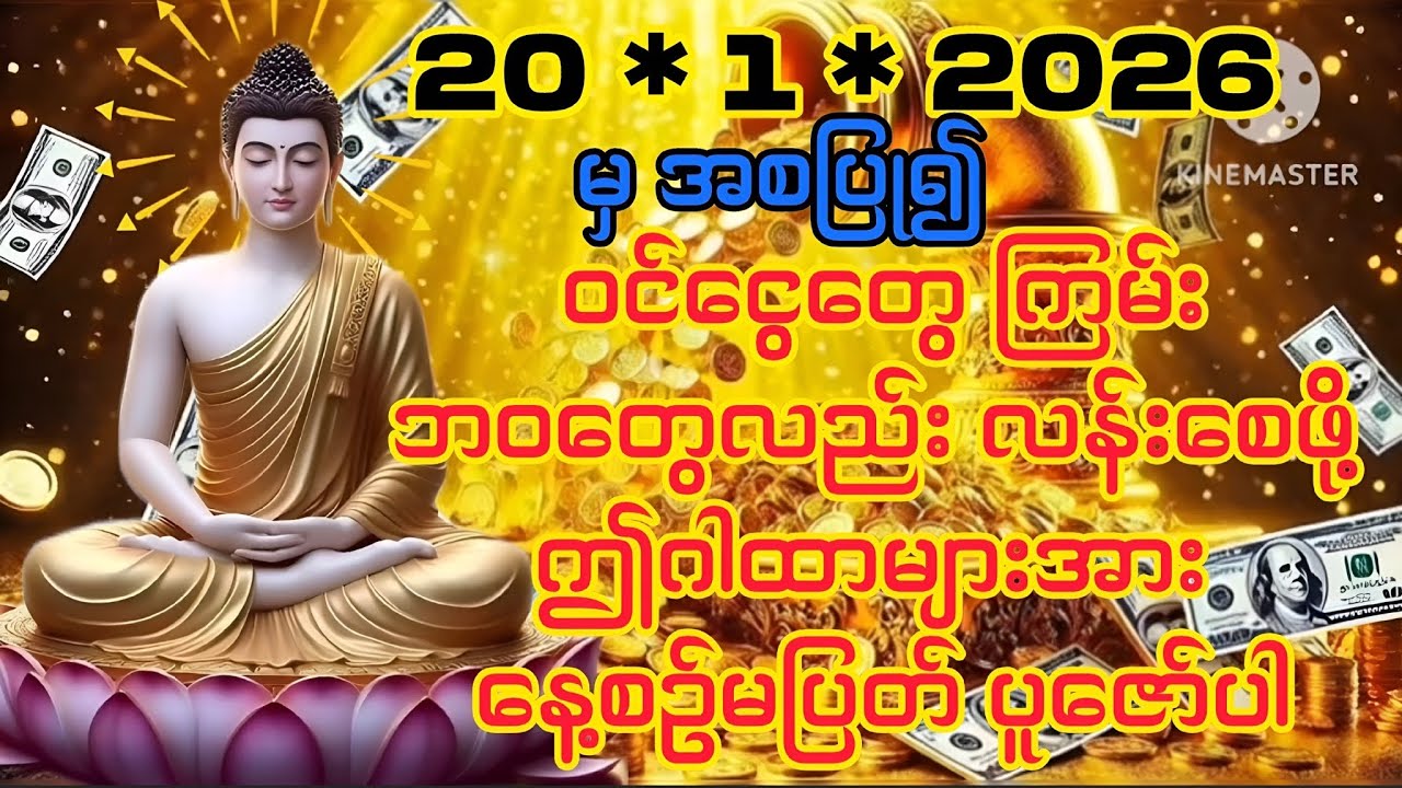 ဝင်ငွေတွေလည်းကြမ်းဘဝတွေလည်း လန်းစေဖို့ဤဂါထာများအားနေ့စဥ်မပြတ် ပူဇော်ပါ