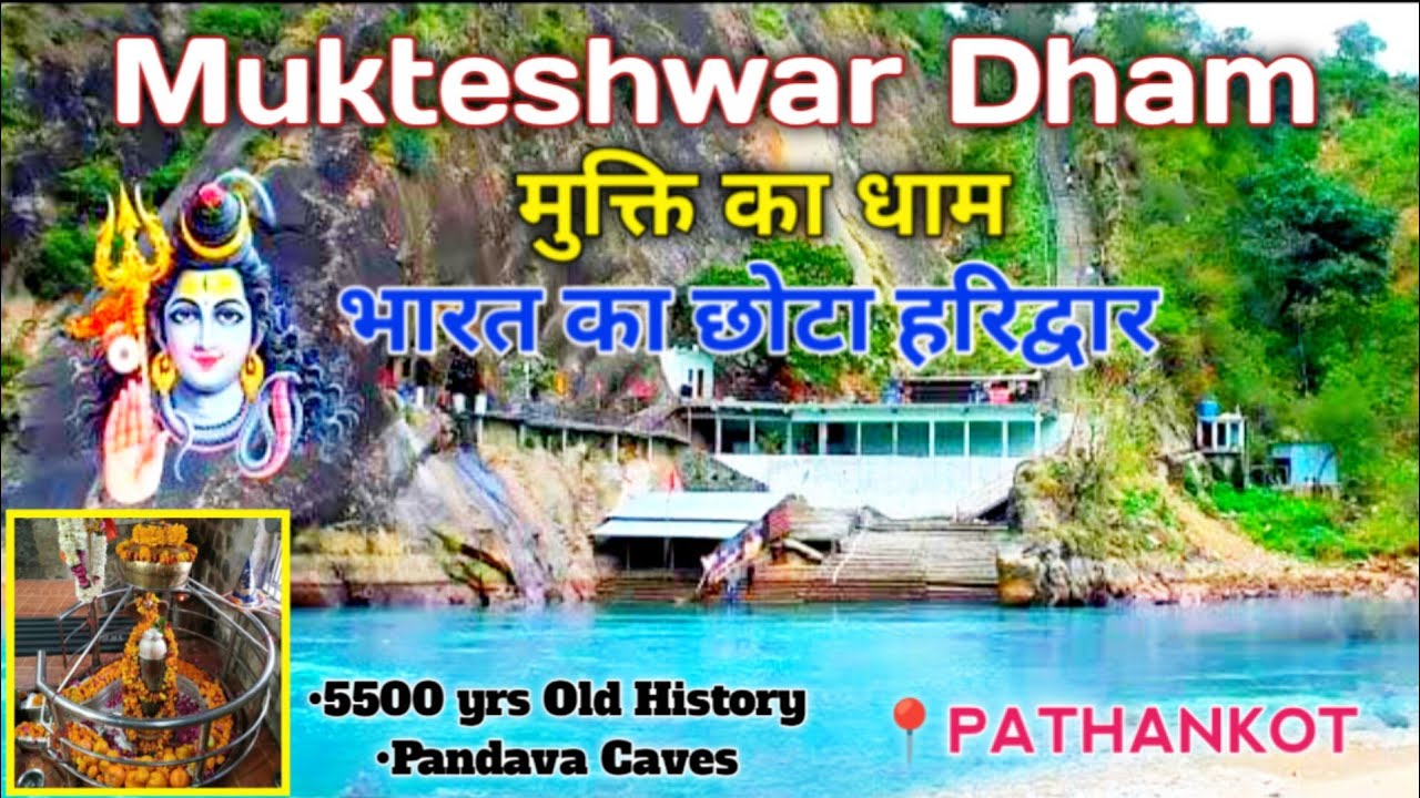 5500 साल पुरानी पांडव गुफाएं और भारत का छोटा हरिद्वार🚩 Mukteshwar Dham Temple📍Pathankot 