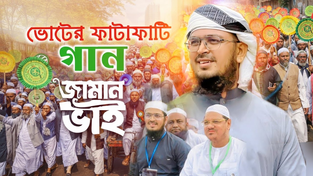 ১২ তারিখ সারাদিন হাত পাখায় ভোট দিন | Furkan Uddin Farhan 