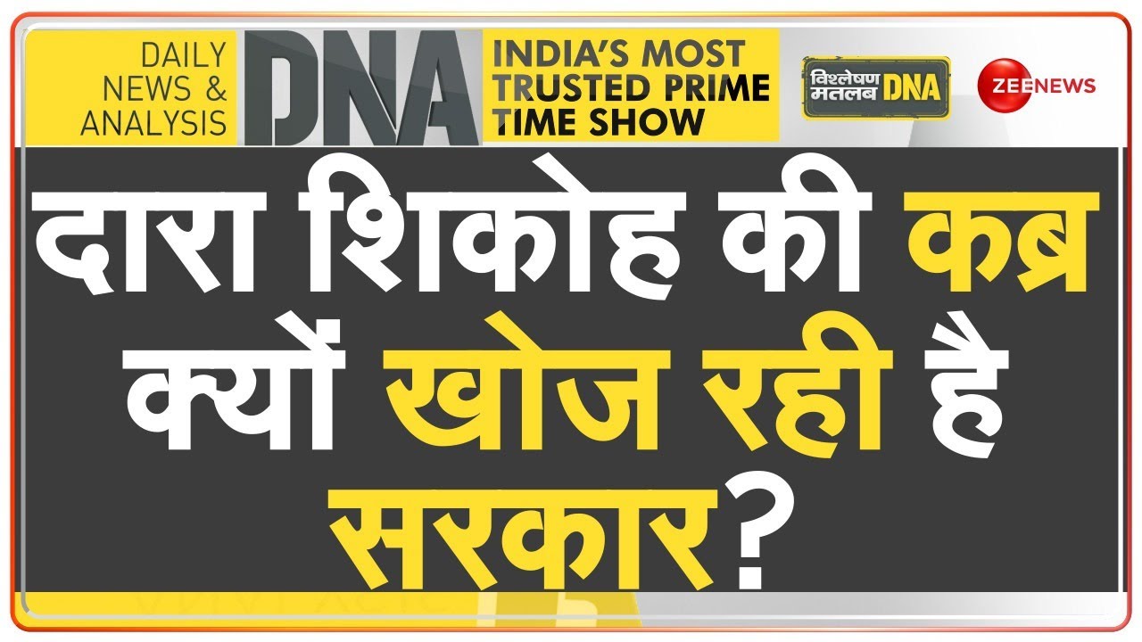 DNA: सरकार क्यों कर रही है दारा शिकोह का 'प्रमोशन' | Dara Shikoh | Hindi News |
