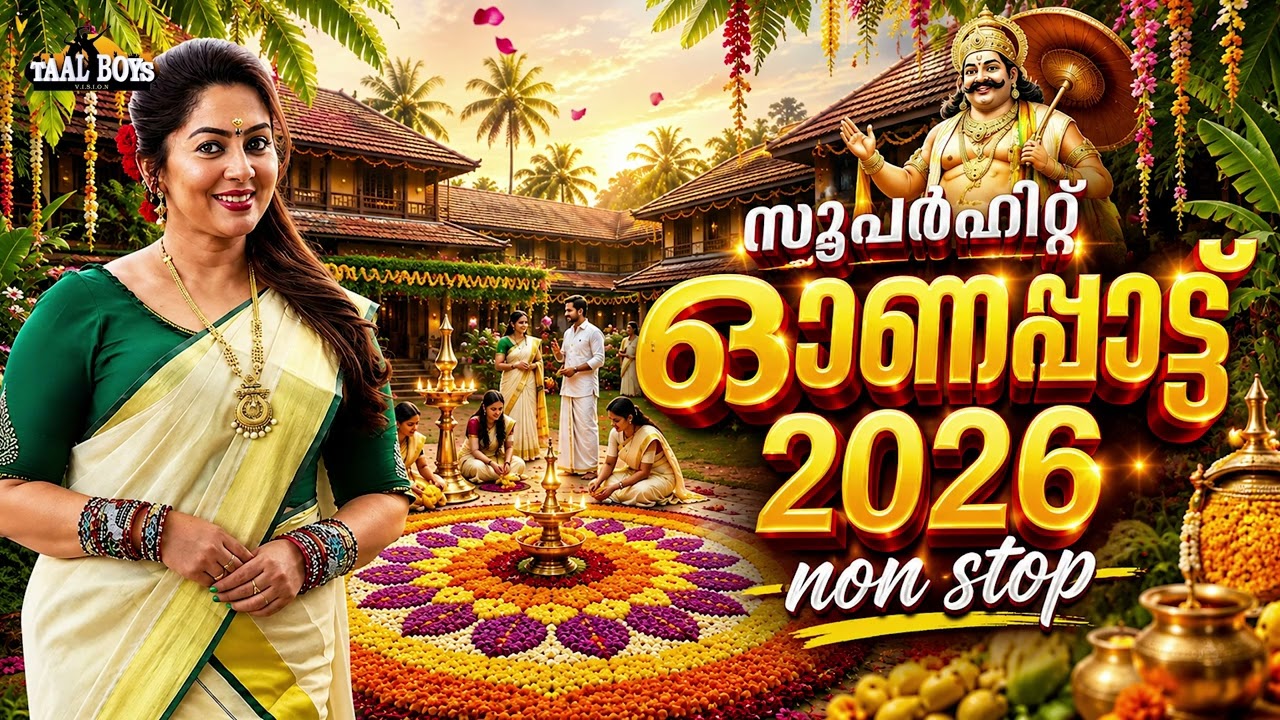 Nonstop Onam Songs 2026 Malayalam l Onapattukal l Onam Dance Songs Super Hit Songs l 90s Evergreen