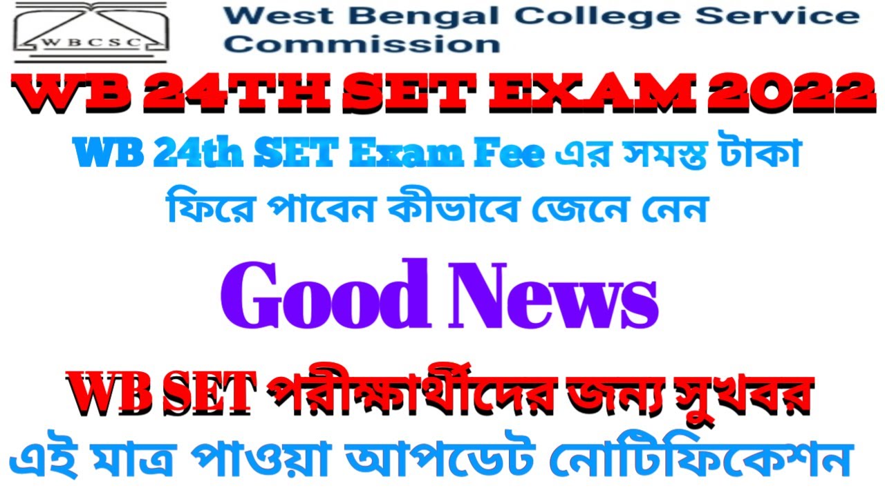 WB SET Exam 2023 Update | WB SET Form Fill Up Fees Return | WB SET Form Fill Up এর সমস্ত টাকা Return