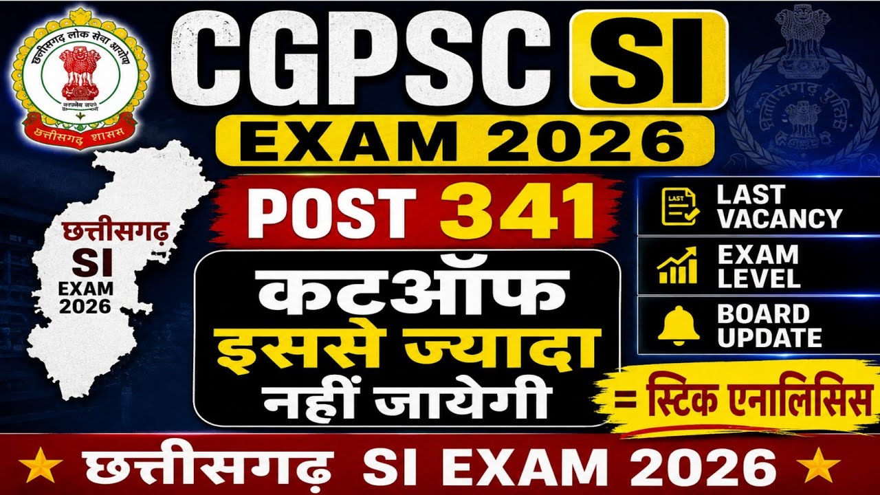 CGPSC SI Cutoff 😱 इतनी जाएगी? 341 पोस्ट और cutoff इतनी 😮 !Result कब आएगा? बड़ी अपडेट!