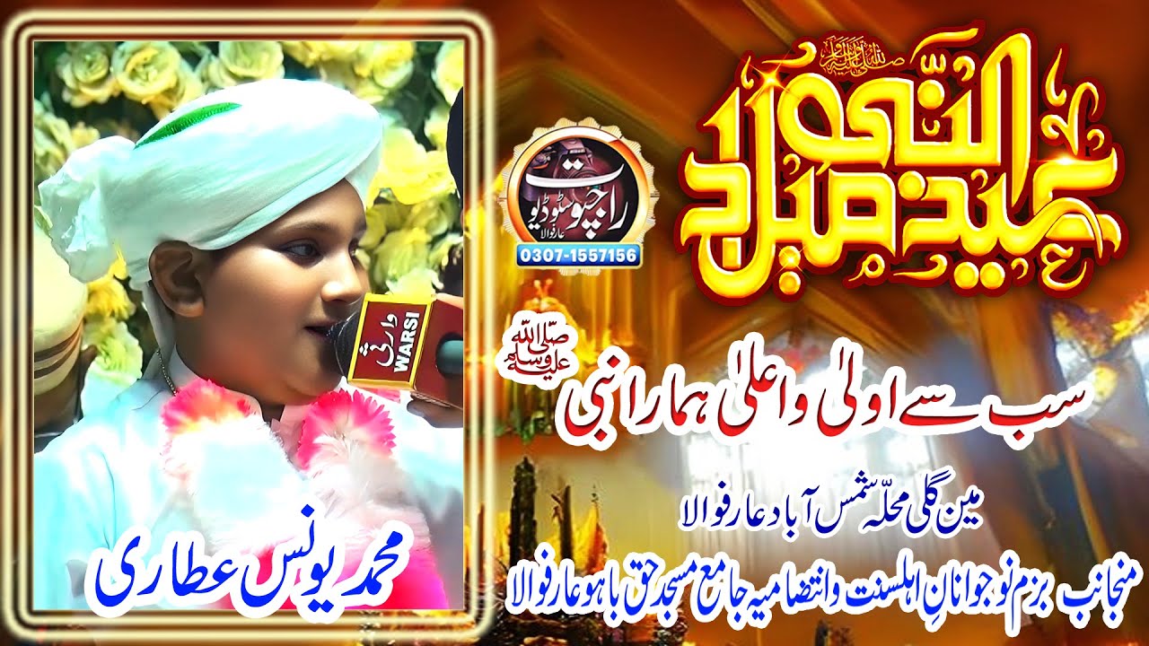 Sab se Aula O Aala Hmara Nabi SAWW Naat Muhammad Yunas Attari Sahib
