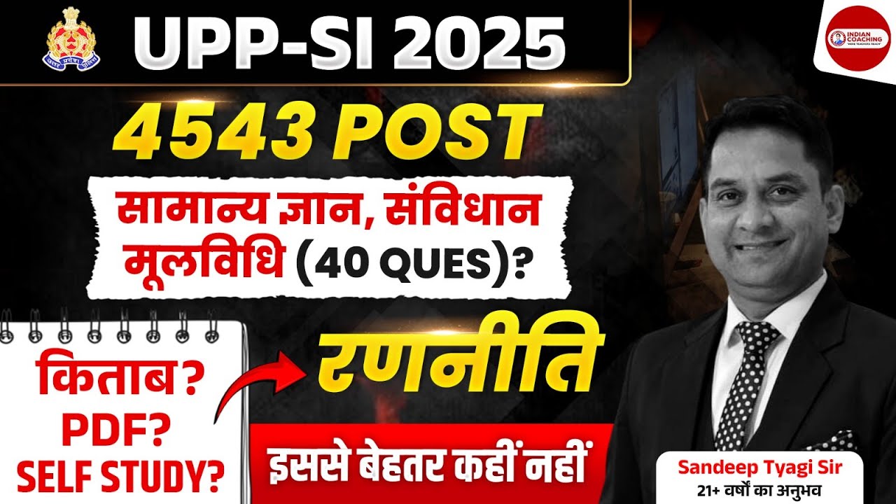 UPP SI 2025 | 4543 Post | सामान्य ज्ञान, संविधान, मूलविधि | किताब, PDF, Self Study की रणनीति