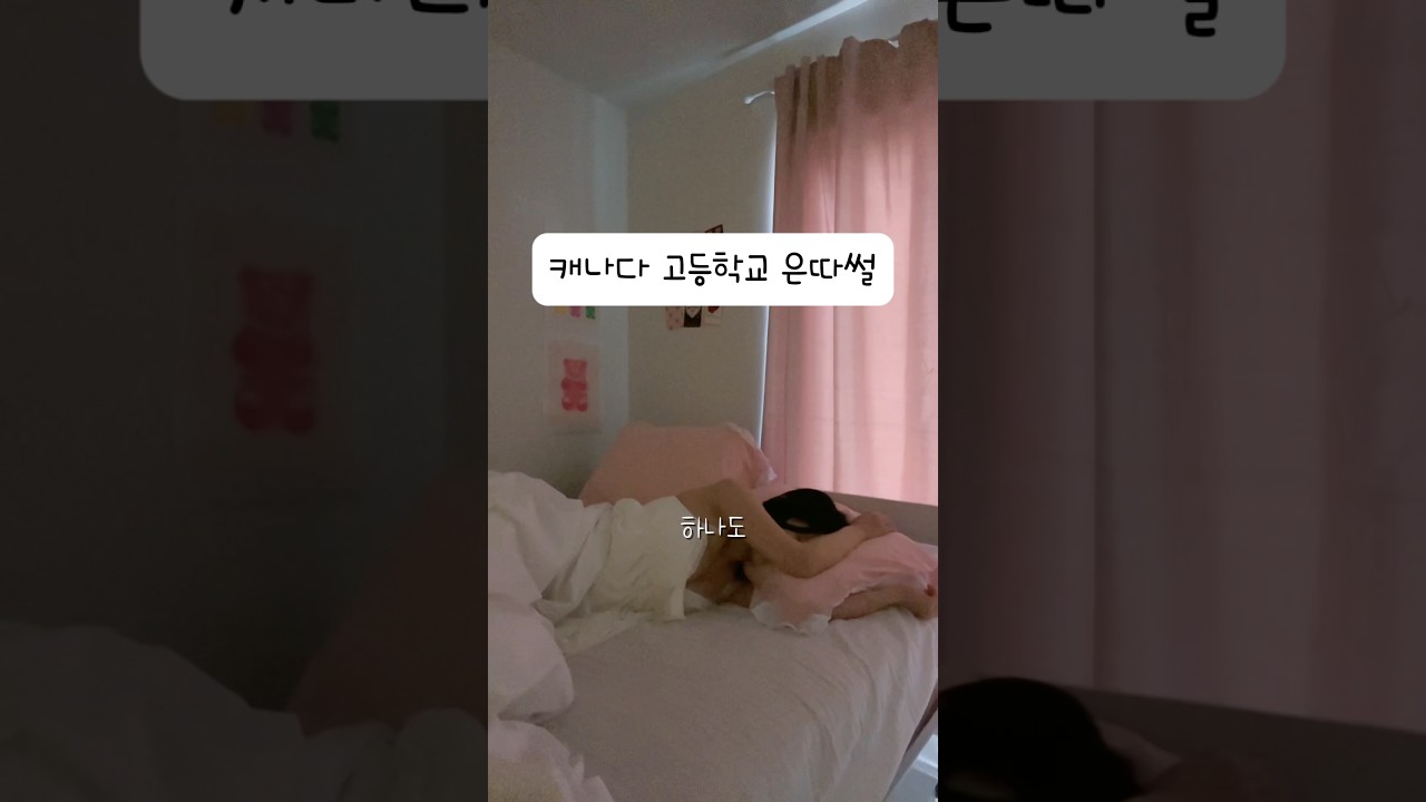 난 은따였어 #대학생