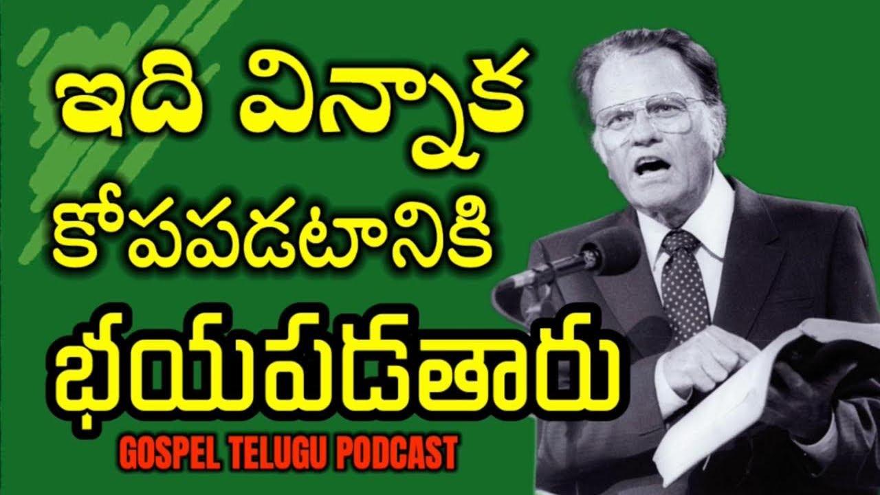 ఇది విన్నాక కోపపడటానికి భయపడతారు [ 26_OCT_2025 ]
