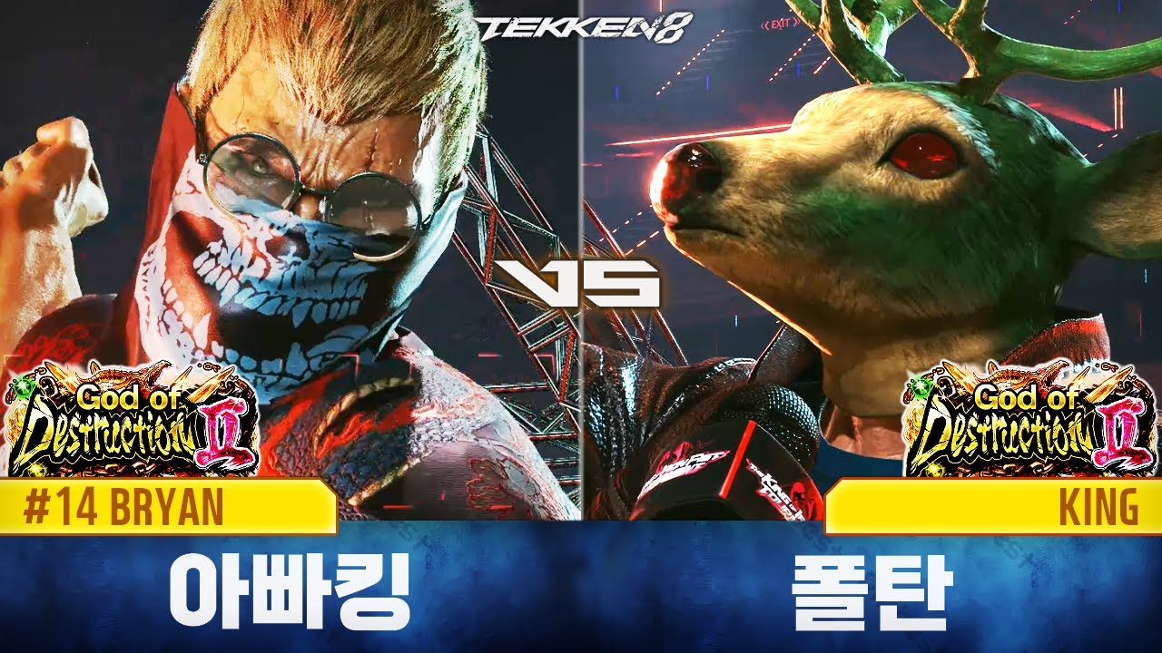 TEKKEN 8 ⚡ BRYAN (아빠킹, Daddyking) vs KING (폴탄, POLTAN)