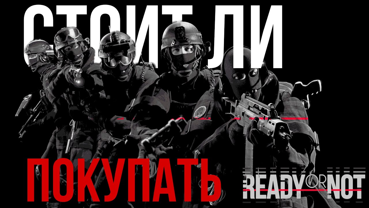 СТОИТ ЛИ ПОКУПАТЬ Ready Or Not В 2025?