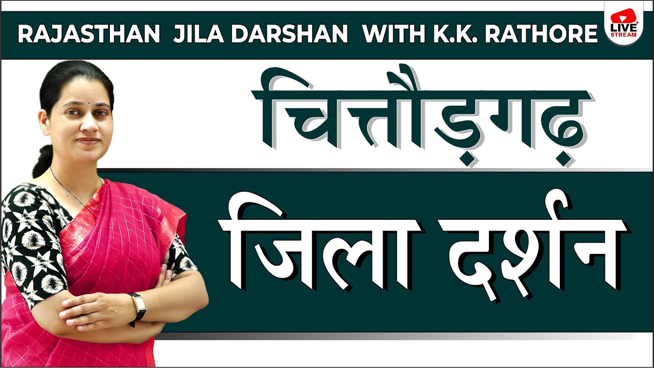 Rajasthan Jila Darshan 2023 | चित्तौड़गढ़ जिला दर्शन | Chittorgarh District Darshan