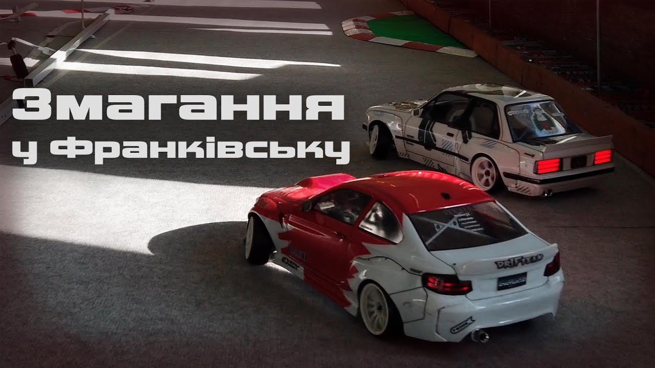 Змагання у Франківську