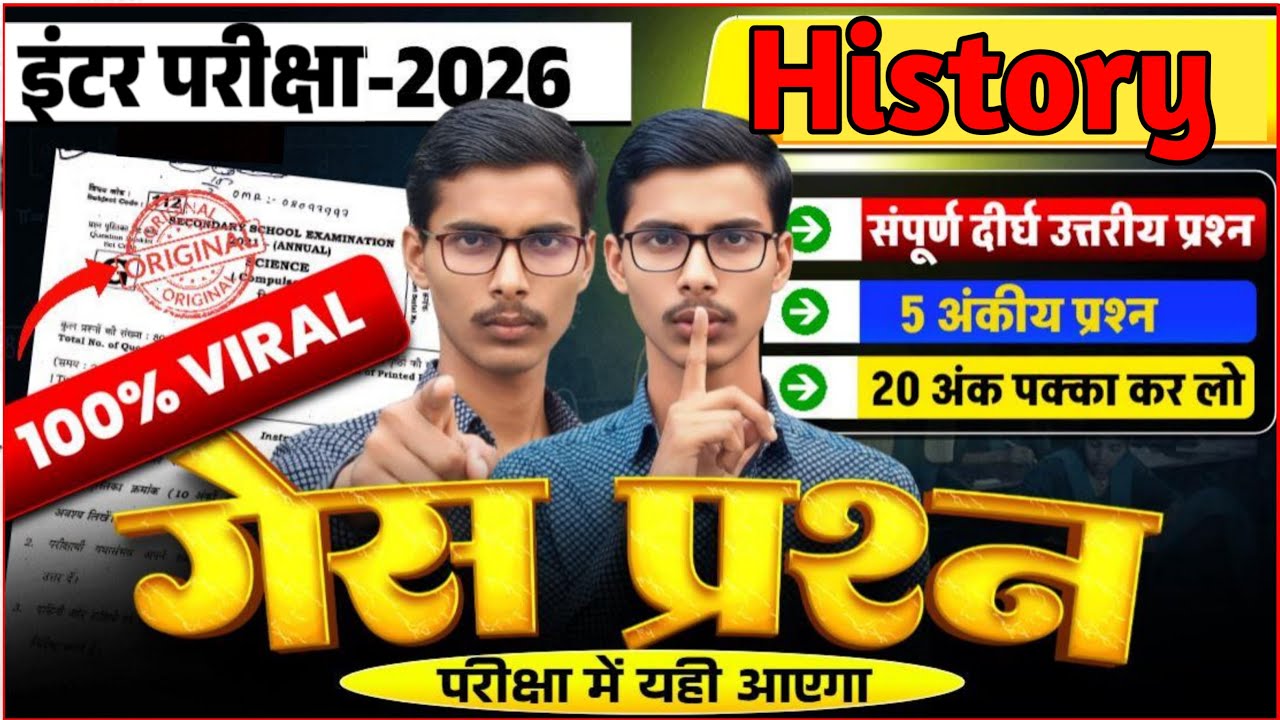 12th History 9 February Viral Question Paper 2026 ||Subjective Questions ll 12th history original
