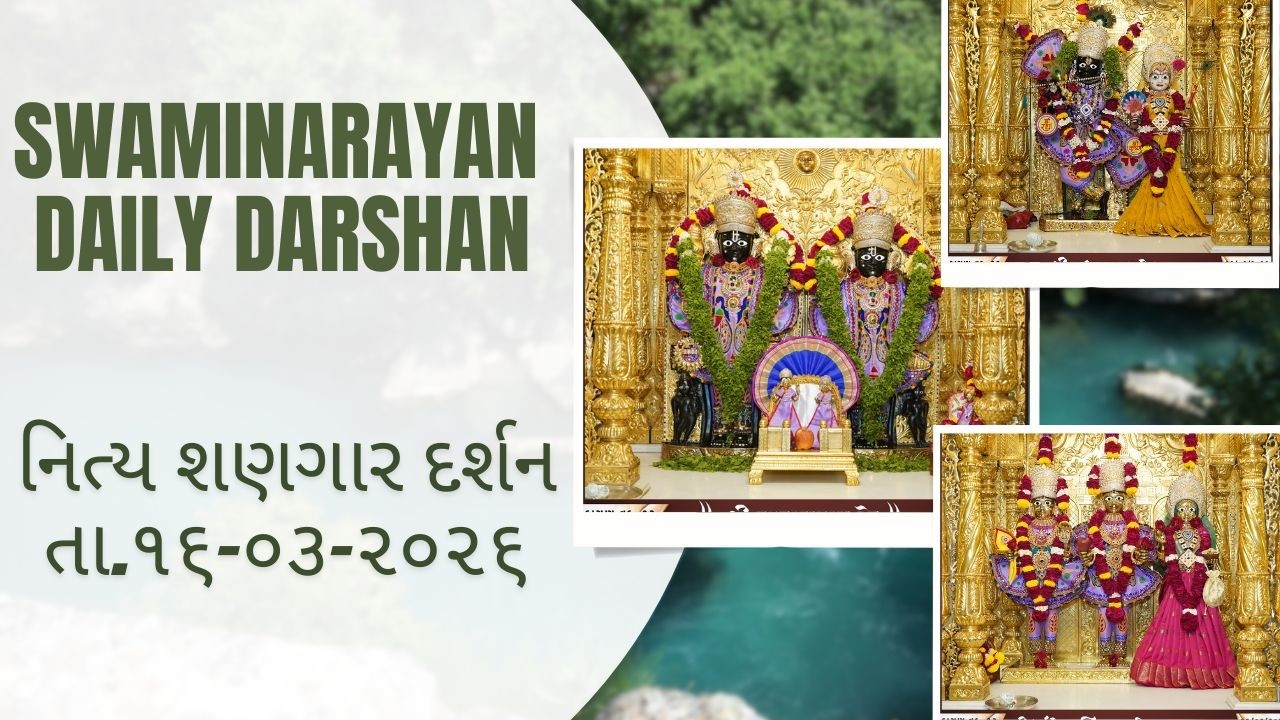 બાળ સનેહી રે || છ ધામના શણગાર દર્શન તા.16-03-2026|| SWAMINARAYAN DAILY DARSHAN ||કાનુડા કેડે ચાલી રે