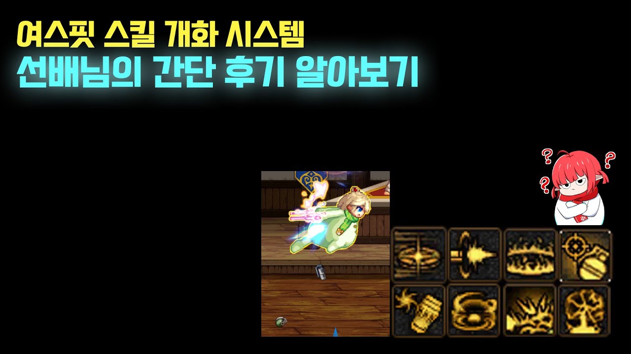 【던파】여스핏파이어 스킬 개화(VP) 간단하게 알아보기