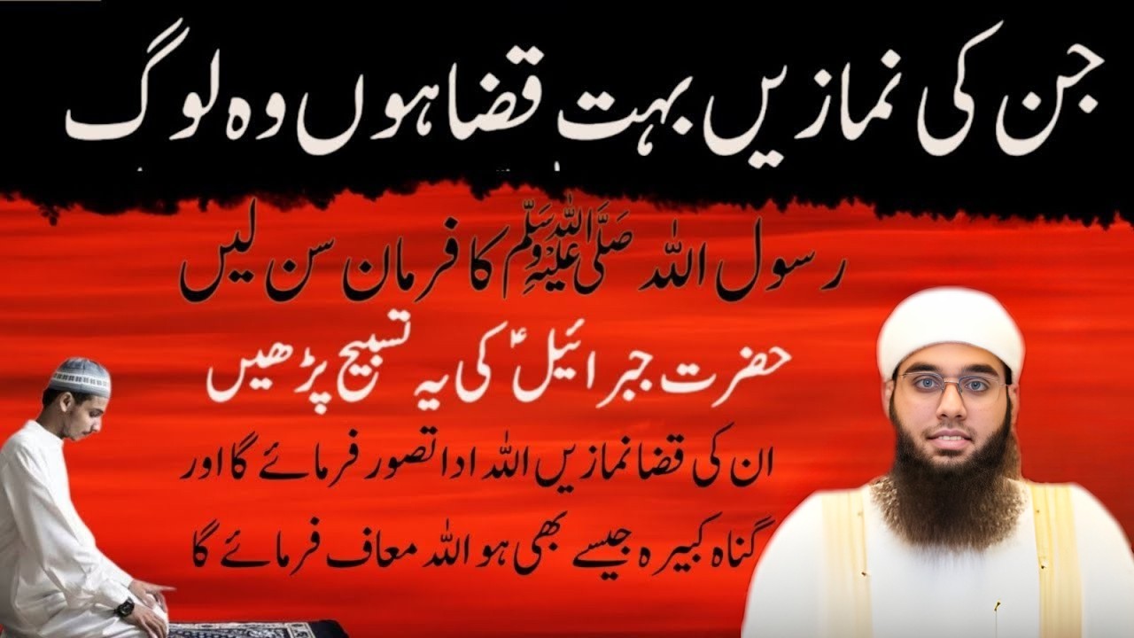 1️⃣ Jinki Namazein Bohat Qaza Hain – Rasool ﷺ Ka Farman Zaroor Sun Lein | Mufti Shamail Nadwi