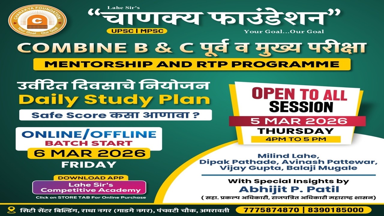 Combine B & C पुर्व परीक्षा २०२६ | Mentor & RTP Program | Open To All | By :- Chanakya Team