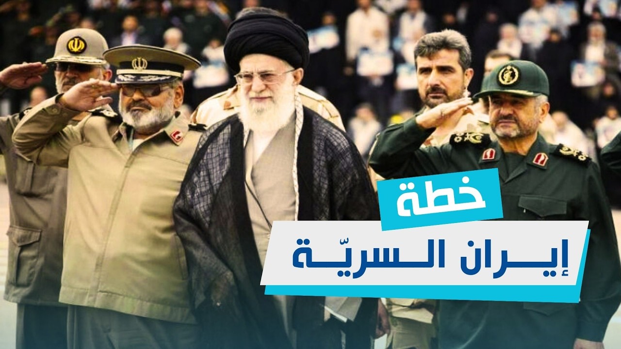 كيف اكتشفت ايران نوايا اسرائيل وأمريكا عبر خطة سرية ؟