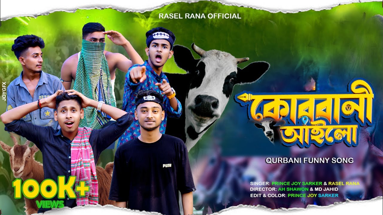 Kurbani Song 2.0 2024l কোরবানী গান 2024 l Joy Sarker JR x Rasel Rana