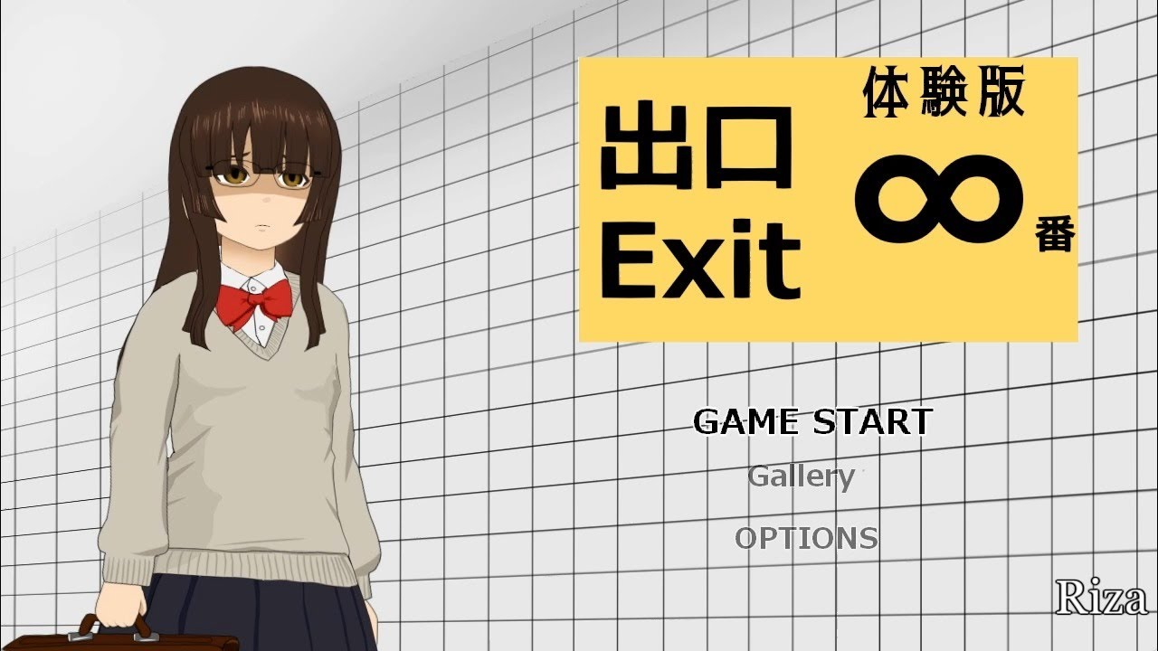 [同人ゲーム Action] ∞番出口 体験版です