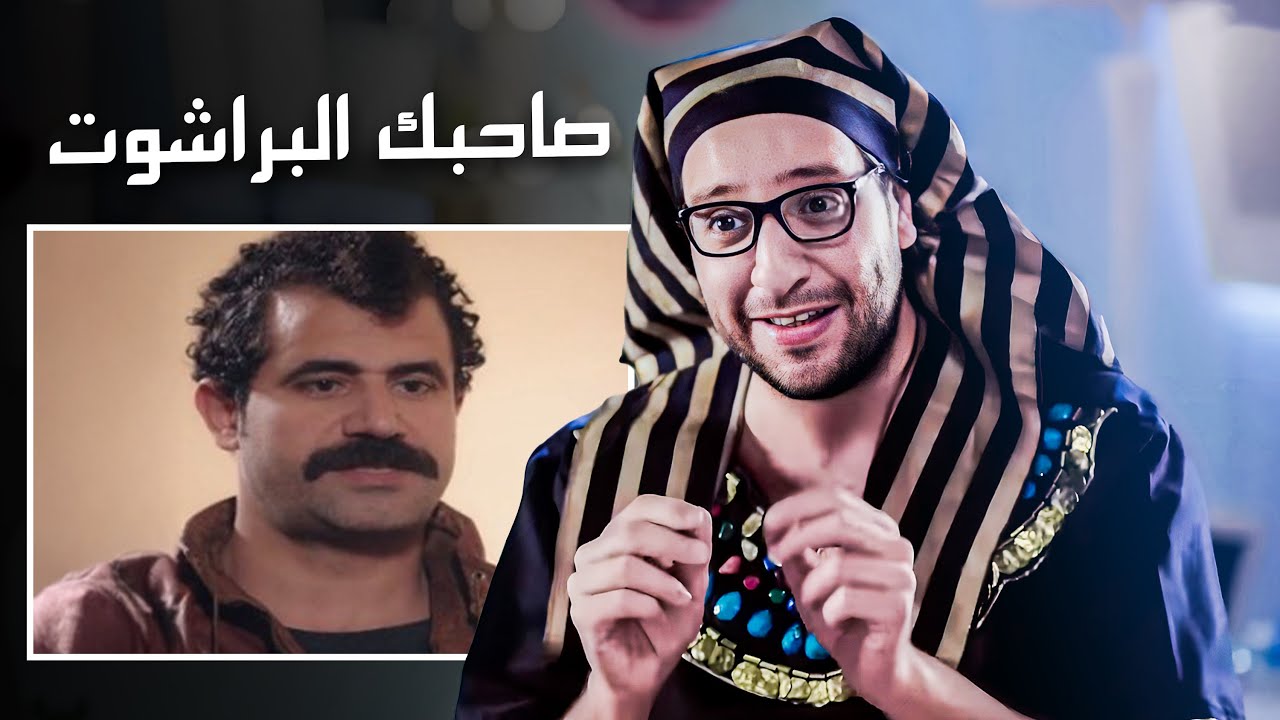 صاحبك اللي بينزل عالقهوة يبرشط على جيبك 😂​🤣​ | البلاتوه
