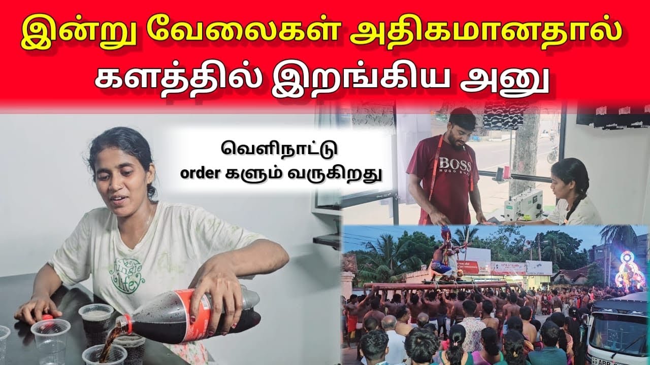 அனுவின் திறமையை கண்டு வியந்து போனேன்&hellip;. 🤔 | Jaffna vlog | Vlog | ANU WITH VASANTH 