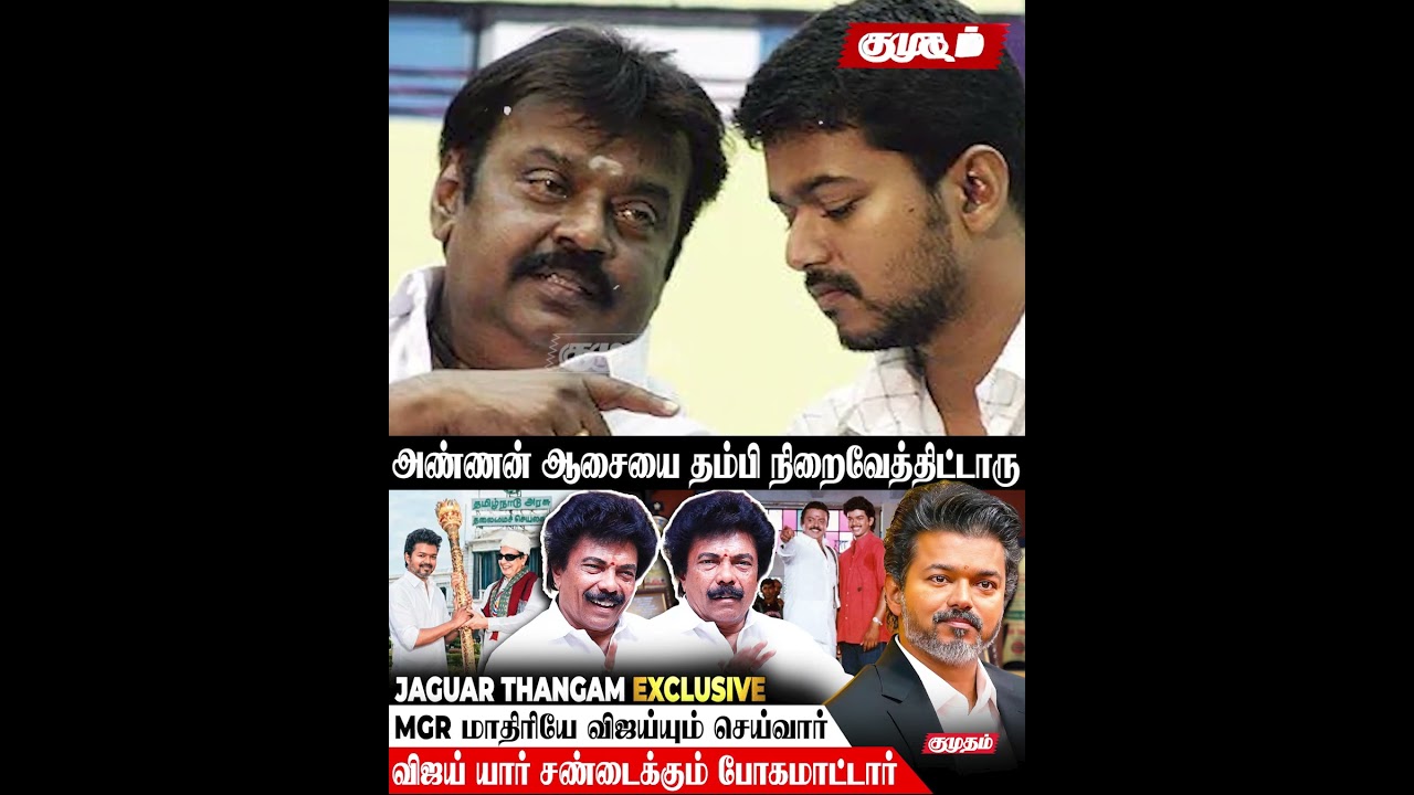Vijay 6 மணிக்கு மேல வேலை செய்யமாட்டார்.ஏன்னா... - Jaguar Thangam Interview | TVK |
