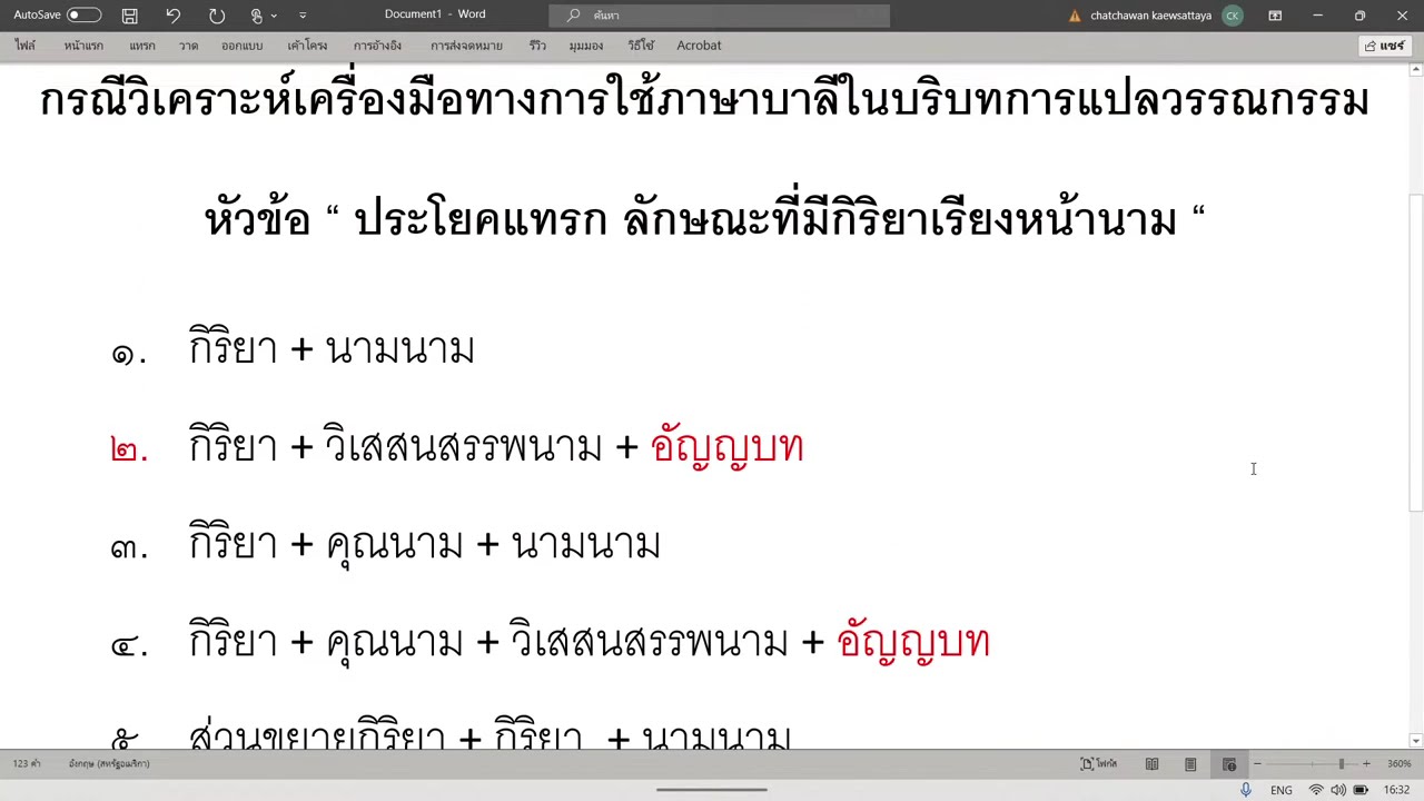 วิชาแปลมคธเป็นไทย (อบรมก่อนสอบ ครั้ง ๓๓) อ.นพชัย อังคาร ๓๐ ธ.ค. ๖๘