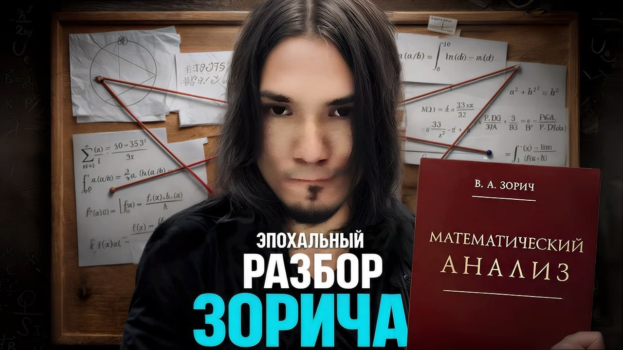 ЭПОХАЛЬНЫЙ РАЗБОР АНАЛИЗА ЗОРИЧА [ЧАСТЬ 1]