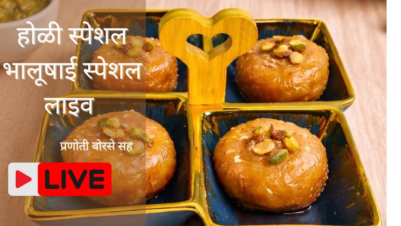होळी स्पेशल भालूषाई स्पेशल लाइव ||