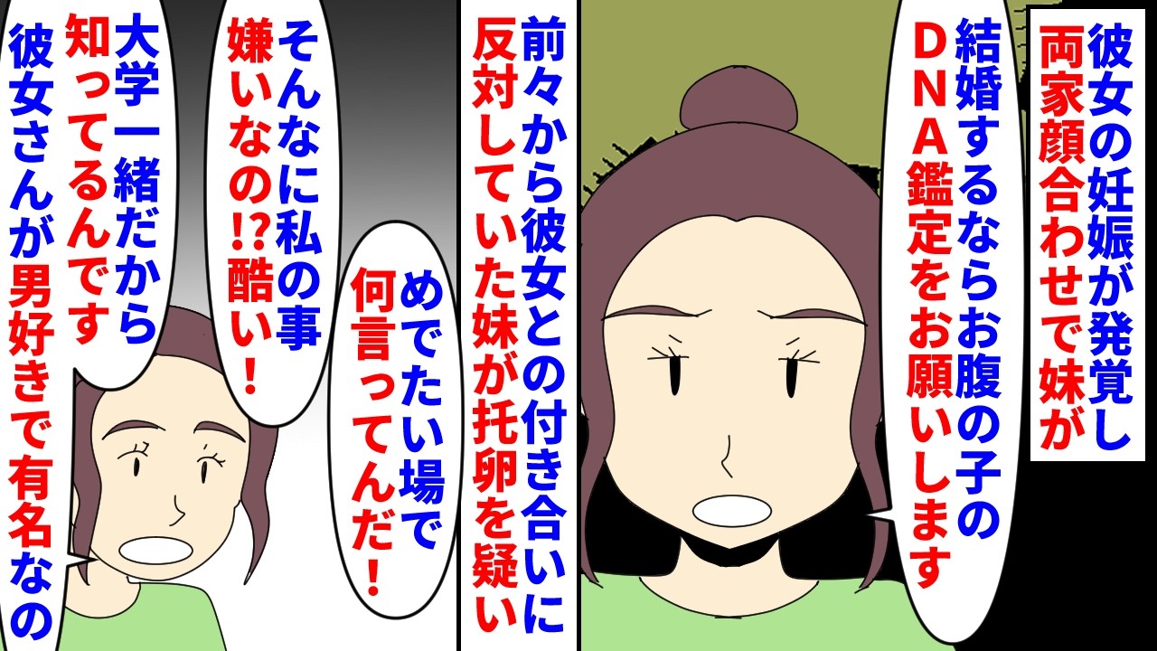 【漫画】妹「子供の父親が誰でもいいなら好きに結婚して」彼女の妊娠が発覚し順番は逆になってしまったが結婚へ→両家顔合わせの場で妹がお腹の子のDNA鑑定を求めてきて…（スカッと漫画）【マンガ動画】