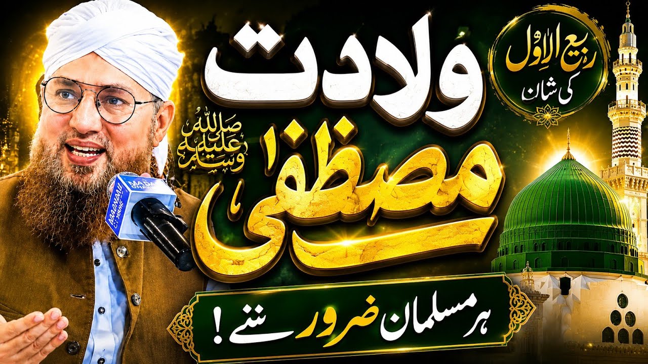 جشن ولادت مصطفیٰ ﷺ | ایمان افروز بیان | Haji Abdul Habib Attari| Milad Ul Nabi Coming Soon......