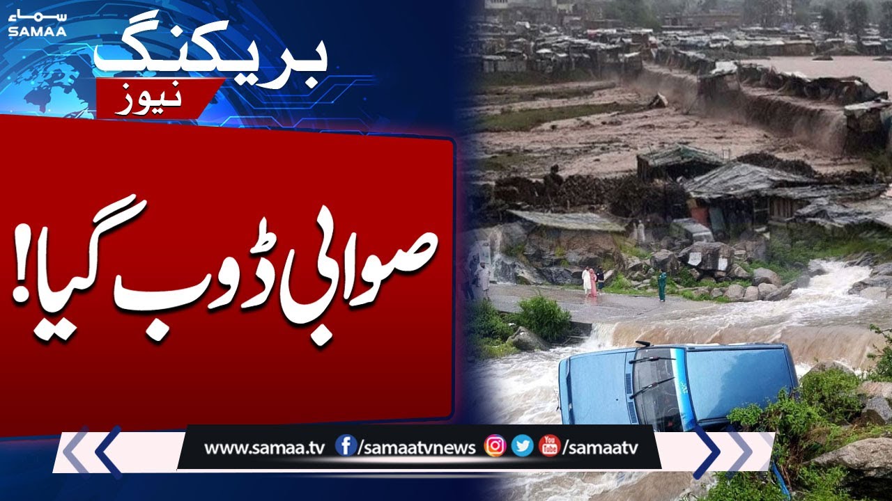 Cloudburst in Swabi | Flood Alert | Latest Weather Forecasts | SAMAA TV