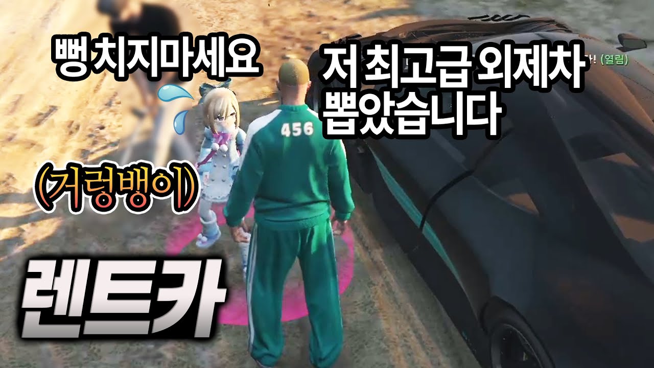 거렁뱅이에게 5천억 외제차 뽑은 척 속여봤습니다 [GTA5 인생모드, GTA5 RP] (김갠지)