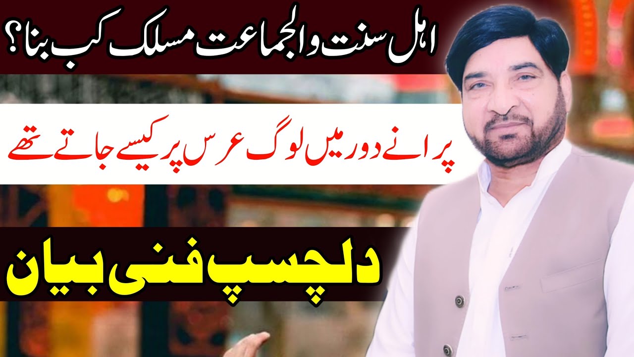 Ahle Sunnat Wal Jamaat Maslak Kab Banaa | Allama Ali Nasir Talhara | Nawab Azadari