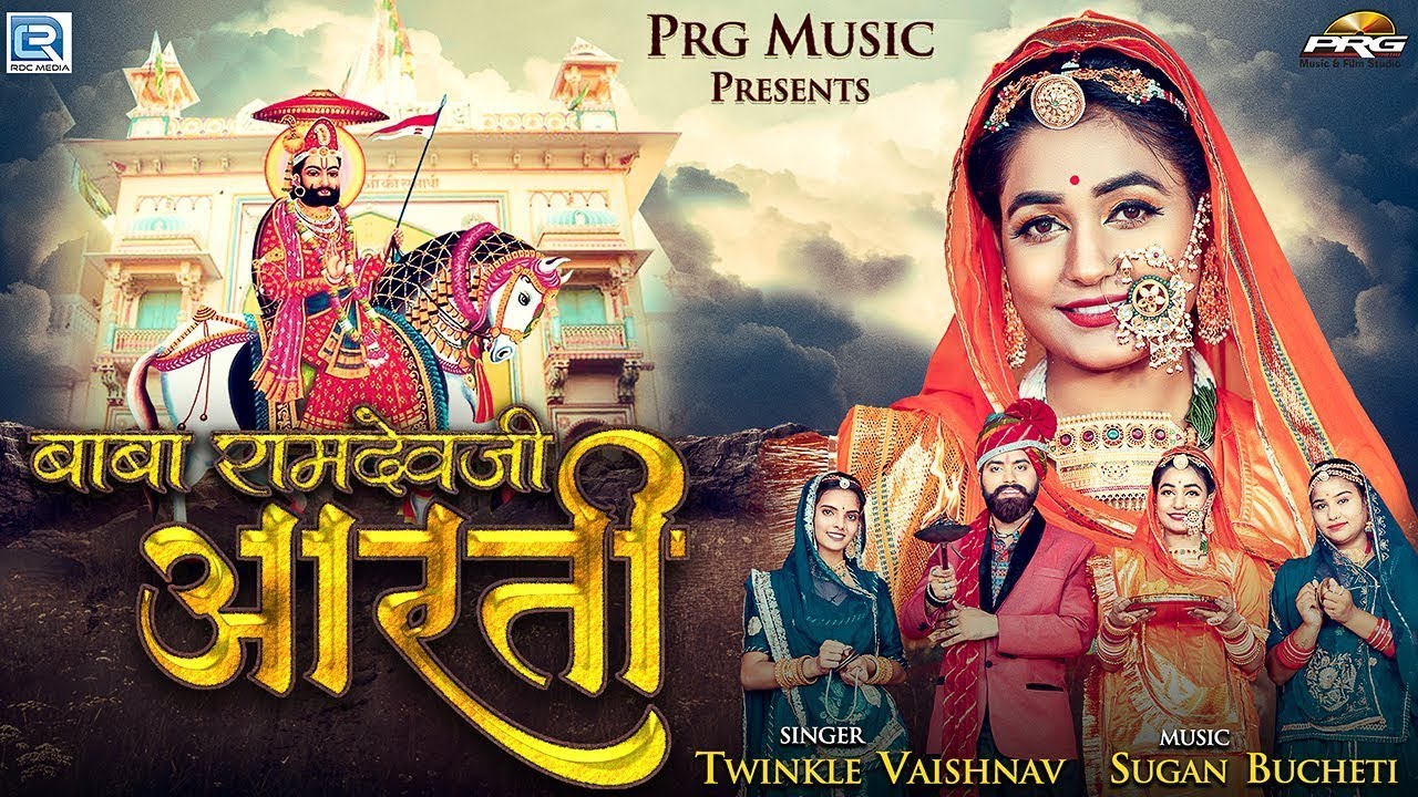 ओम जय अजमल लाला | रामदेवजी आरती | Baba Ramdevji Aarti 2025 | Om Jai Ajmal Lala | बाबा रामदेवजी आरती