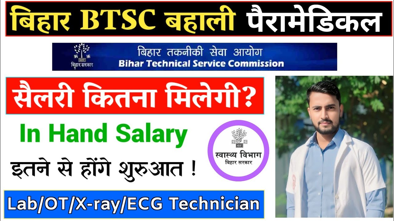 BTSC बिहार स्वास्थ्य विभाग में भर्ती OT, X-ray ECG And Lab Technician की बहाली Salary जाने Level 5