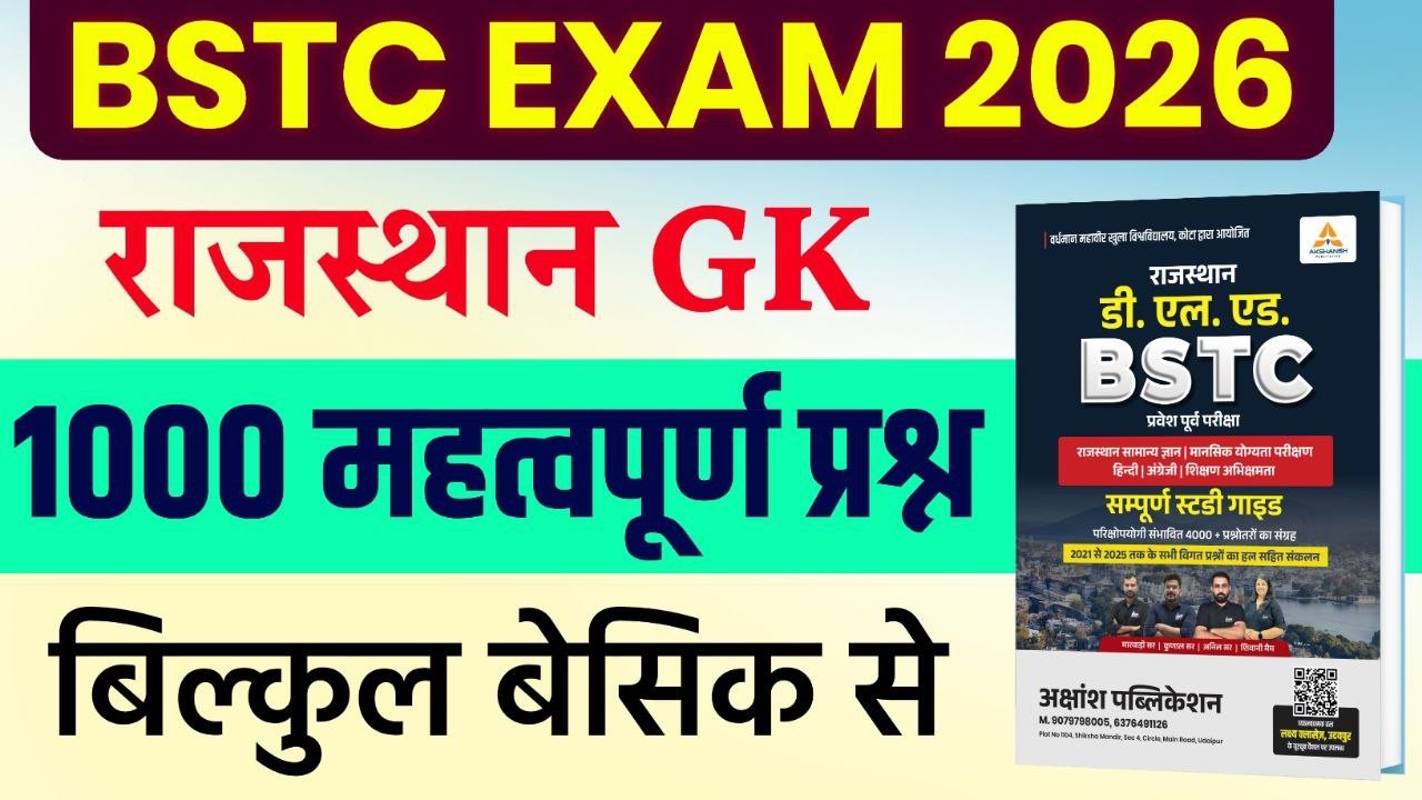Bstc 2026 model paper - 01 | Bstc 2025 Rajasthan GK Classes | syllabus 2025 | pre D.EL.Ed | Rp Study