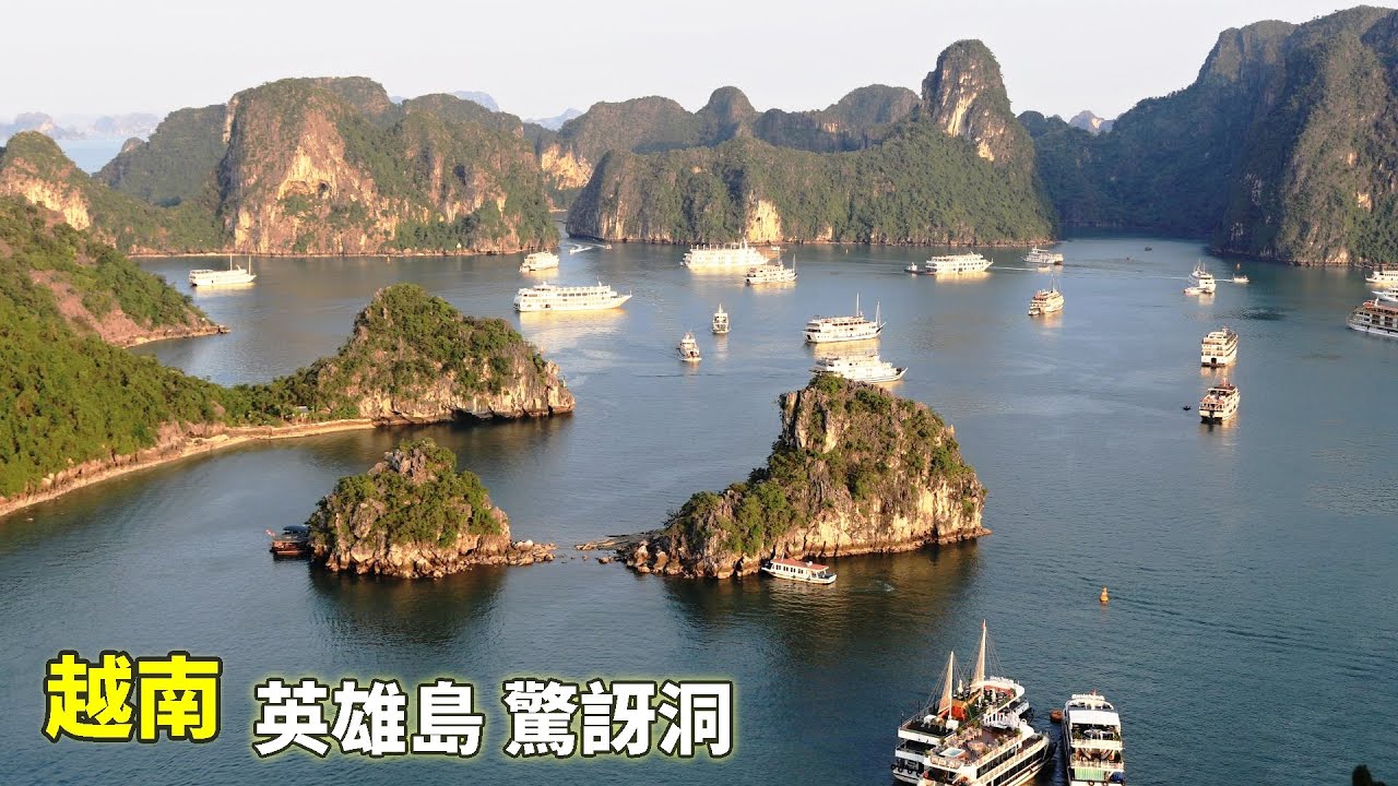 越南 登上英雄島俯瞰整個下龍灣！這景色太誇張了！英雄島＋驚訝洞完整體驗