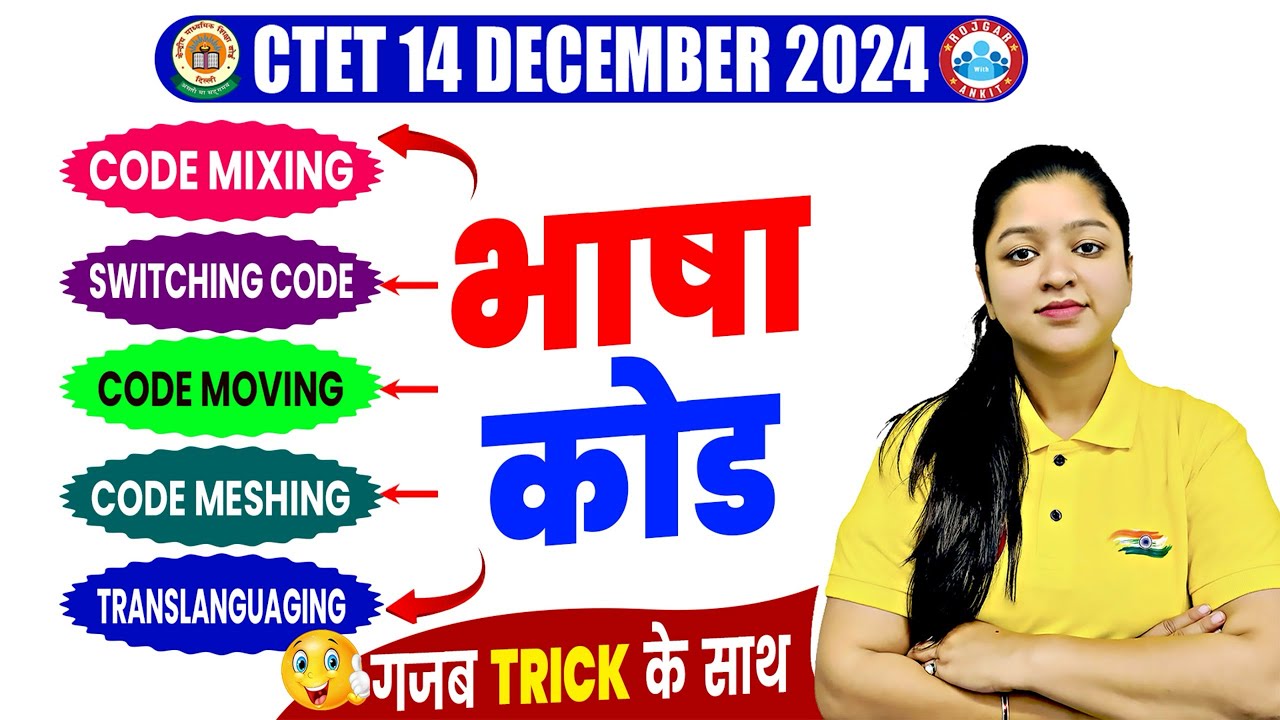 CTET Dec 2024 CDP PYQ's | भाषा कोड | CDP Pedagogy Bhasha Code Based Questions