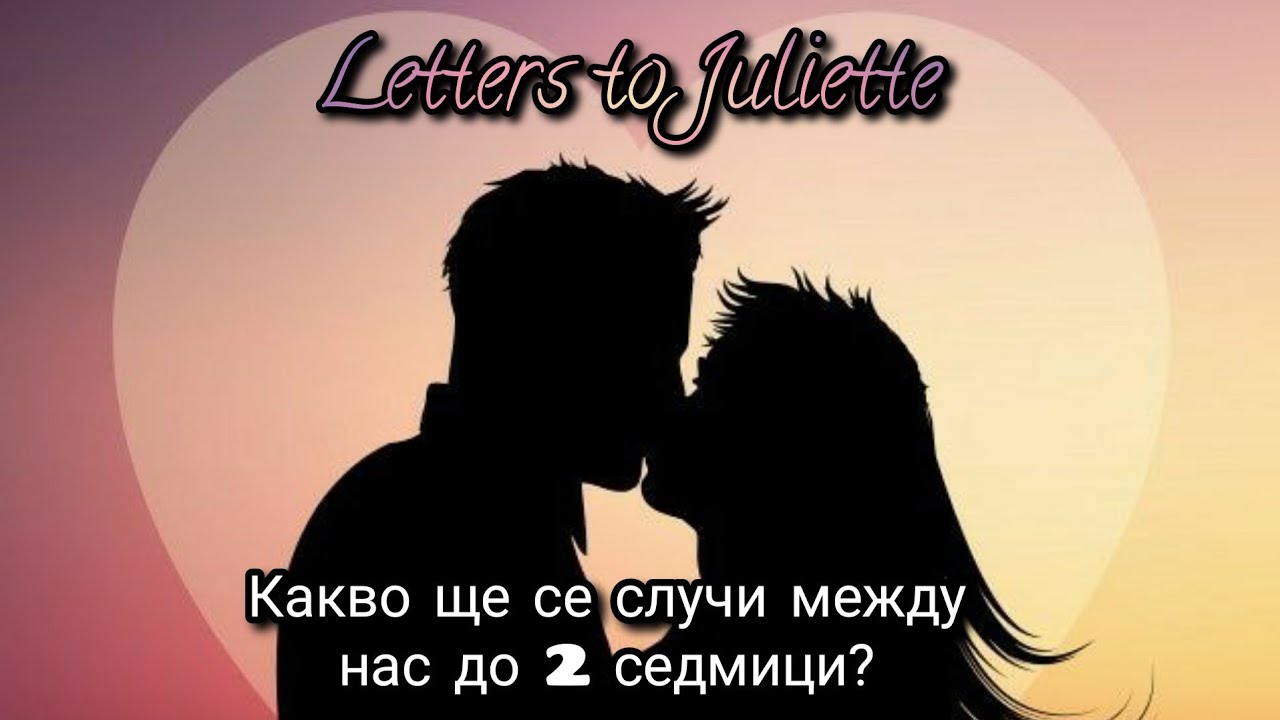 🧸Какво ще се случи между Мен и Него/Нея до 2 седмици?  💞🥰 🔮🃏 Pick A Card🃏🔮