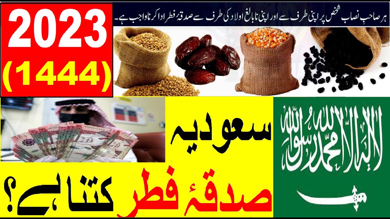Fitrah detail of 2023 in Saudi Arabia | Saudi News | Fitrah 2023 in Saudia and UAE |