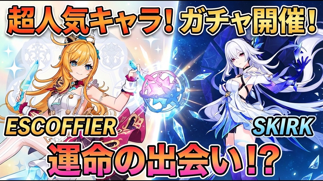 「神回」スカークとエスコフィエのガチャでまさかの結果に！！【＃原神】【＃切り抜き】