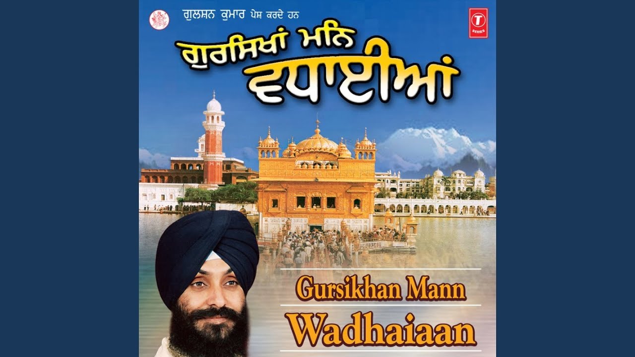 Gursikkha Mann Vadhaiyaan