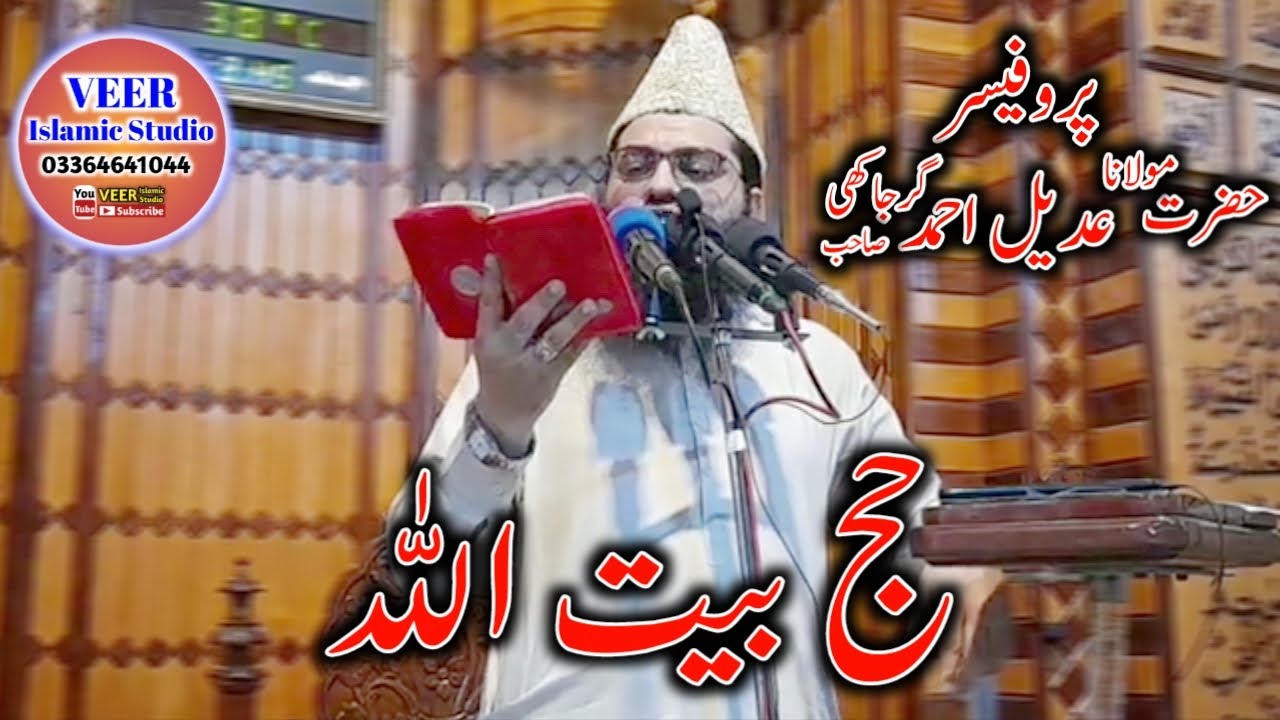 Hafiz Adeel Ahmad gurjakhi Latest Bayan 2021