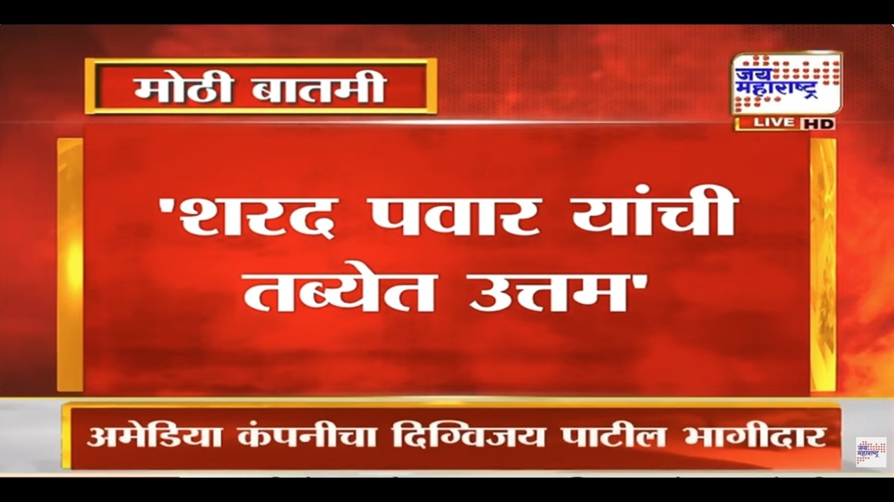 LIVE:Sharad Pawar Health Update | 'पवारांची तब्येत उत्तम, येत्या 48 तासांमध्ये पवार घरी जाऊ शकतील'