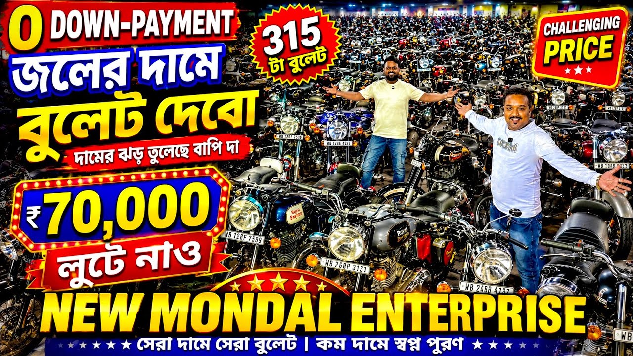Cheapest Second Hand Bike Showroom Near Kolkata New Mondal Enterprise | GT650,BULLET 🔥 0 Downpayment